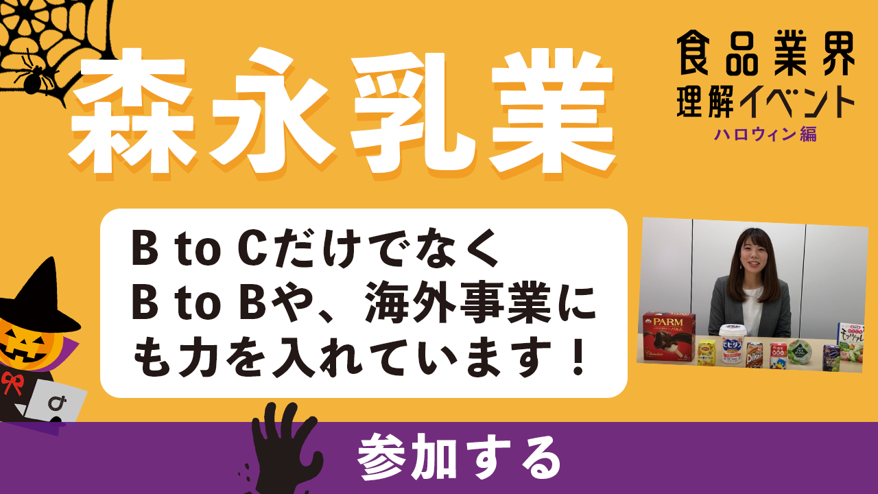 森永乳業
