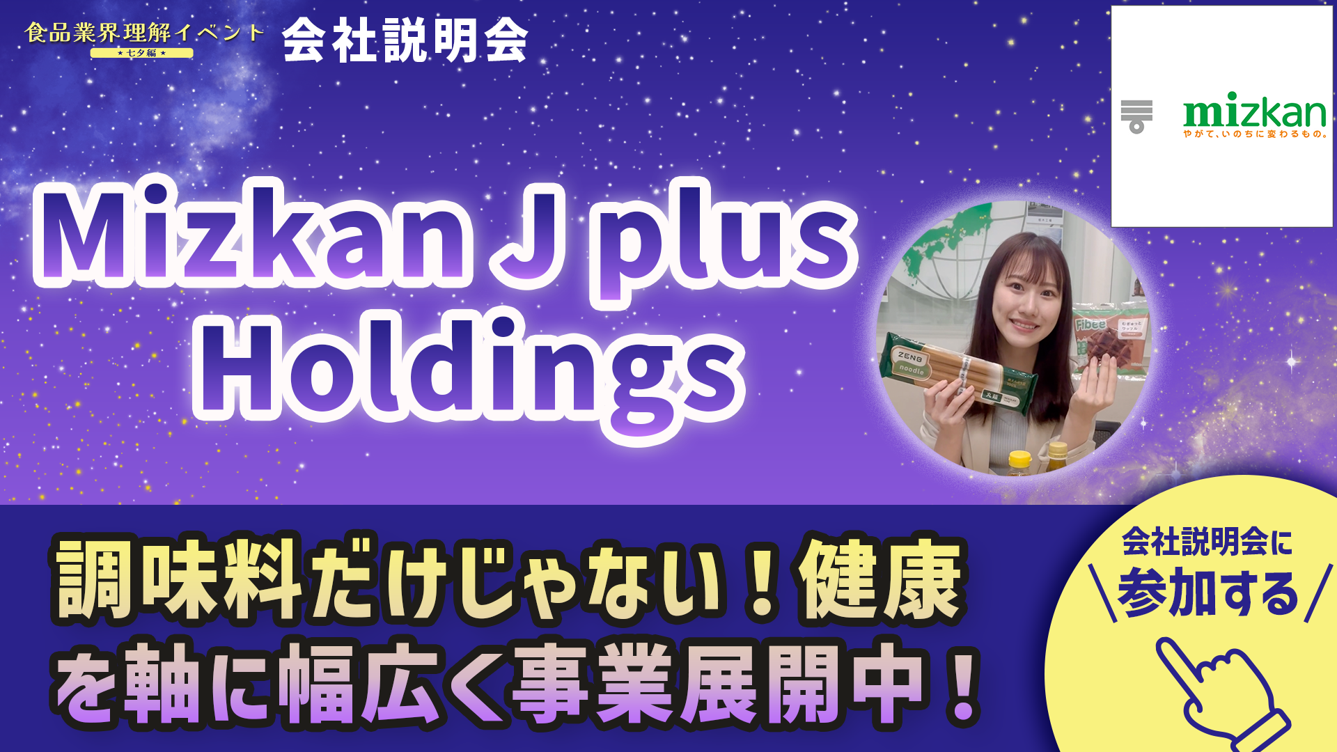 Mizkan J plus Holdings