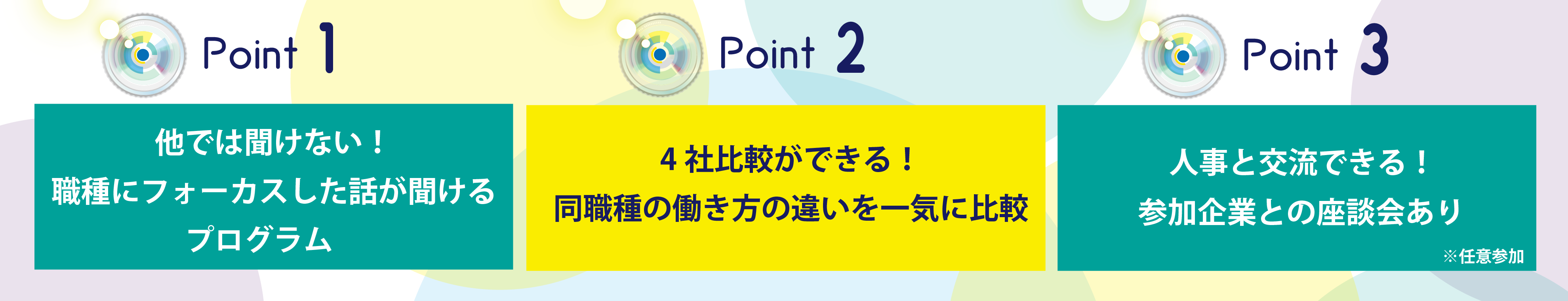 おすすめポイント