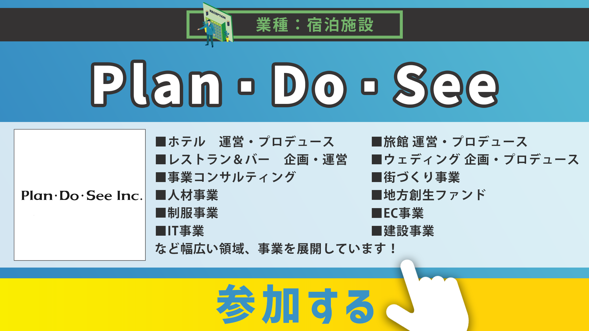 Plan・Do・See