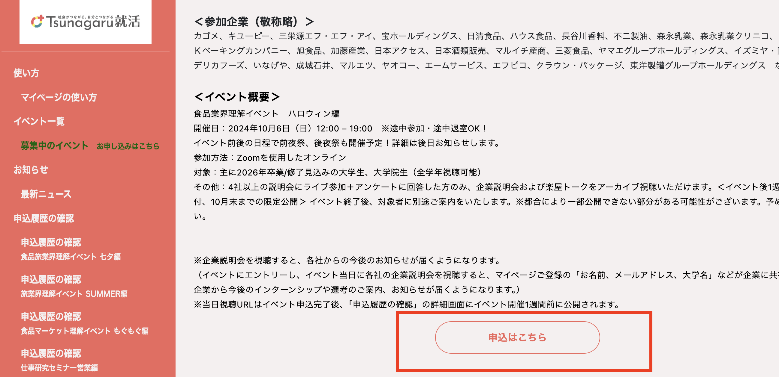 内容を確認のうえ「申し込みはこちら」をクリック