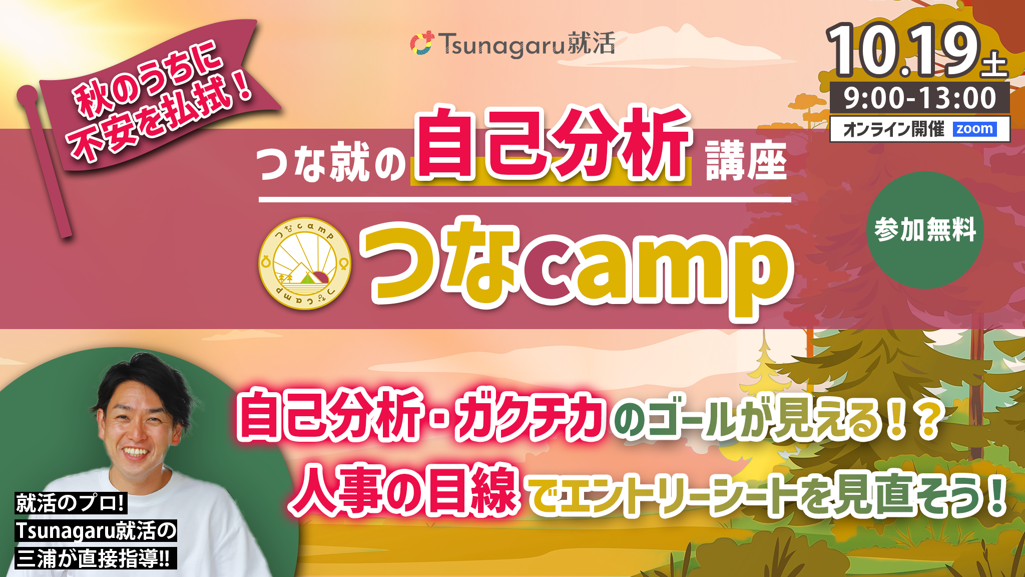 つなcamp秋