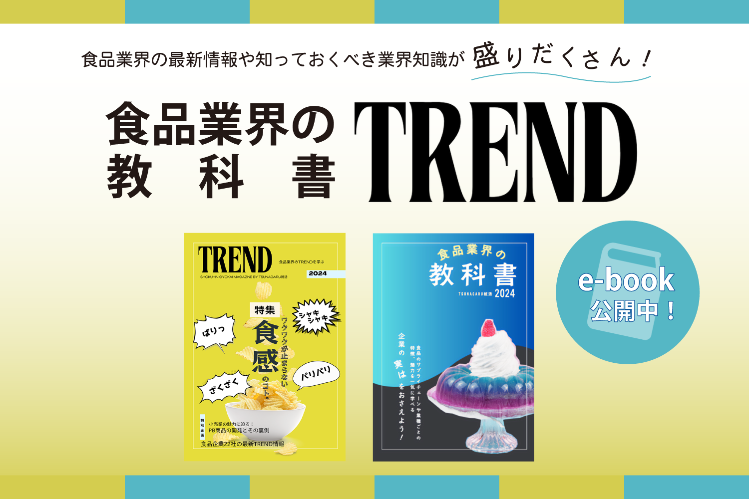 中古】 食料白書 1991年版 現代の食と食品産業 「国境」と「業際」を