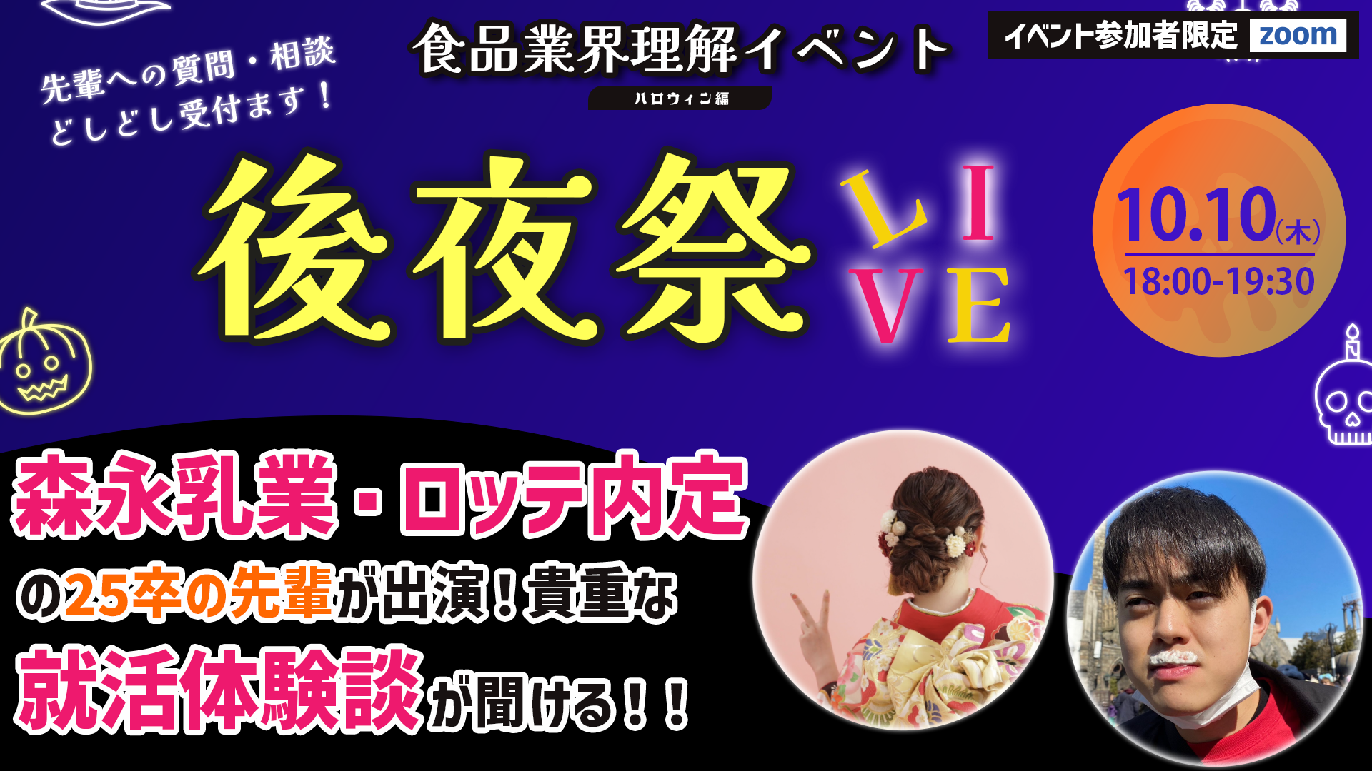 食品業界理解イベント　ハロウィン編　後夜祭ライブ