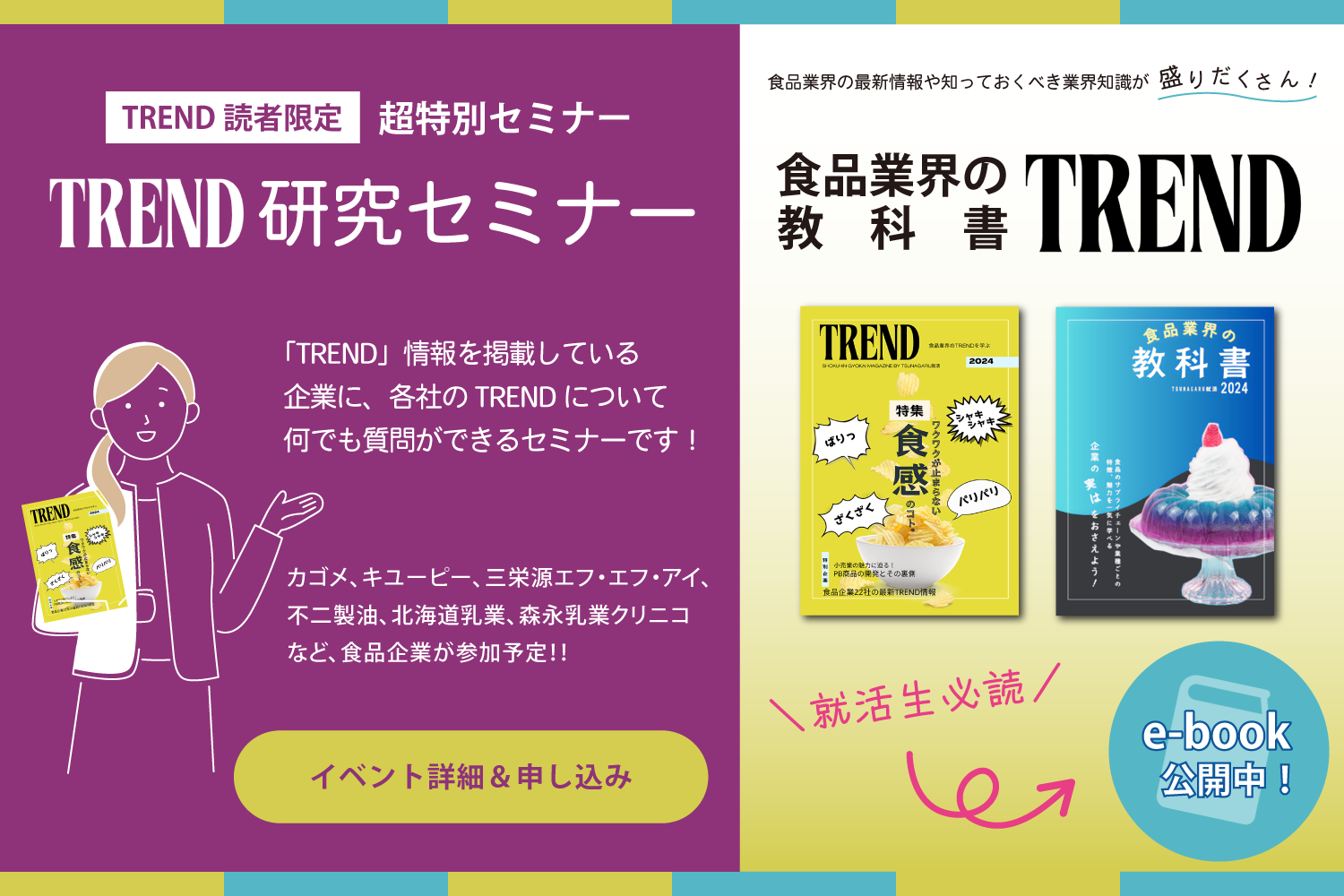 TREND研究セミナー