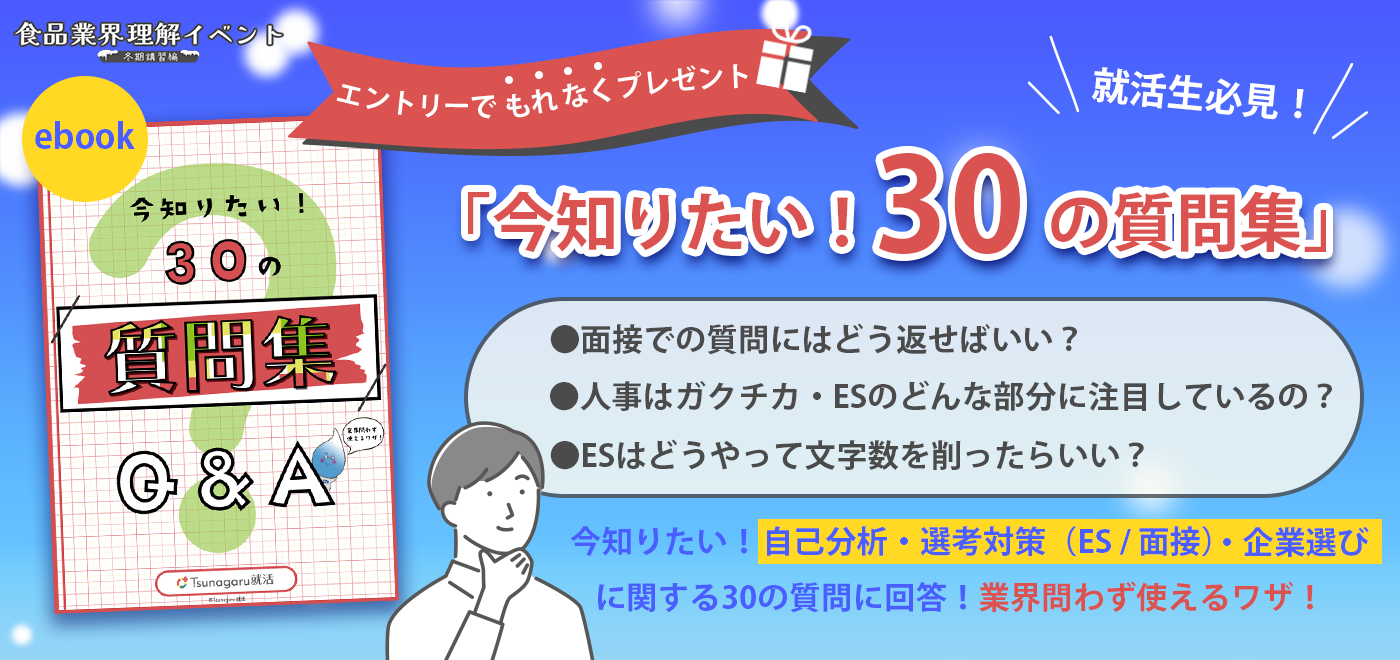 エントリー特典！今知りたい！30の質問集