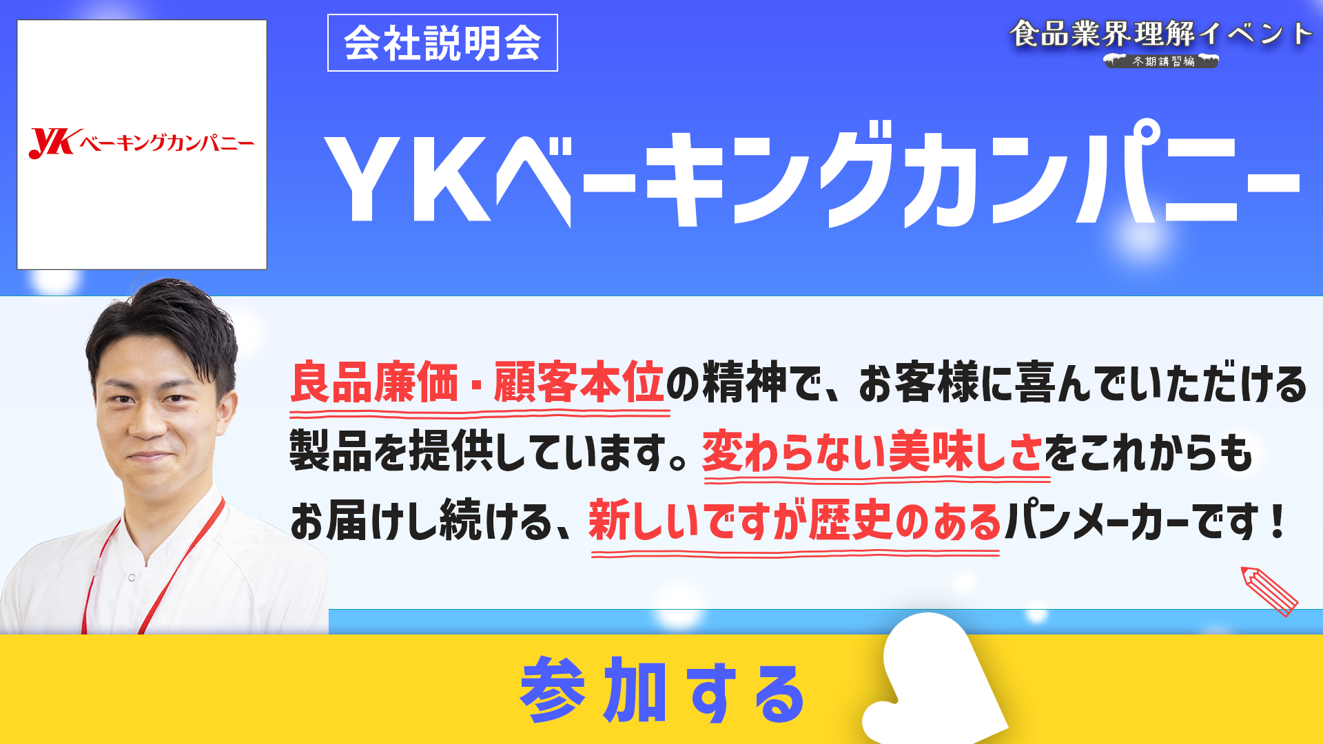 ＹＫベーキングカンパニー