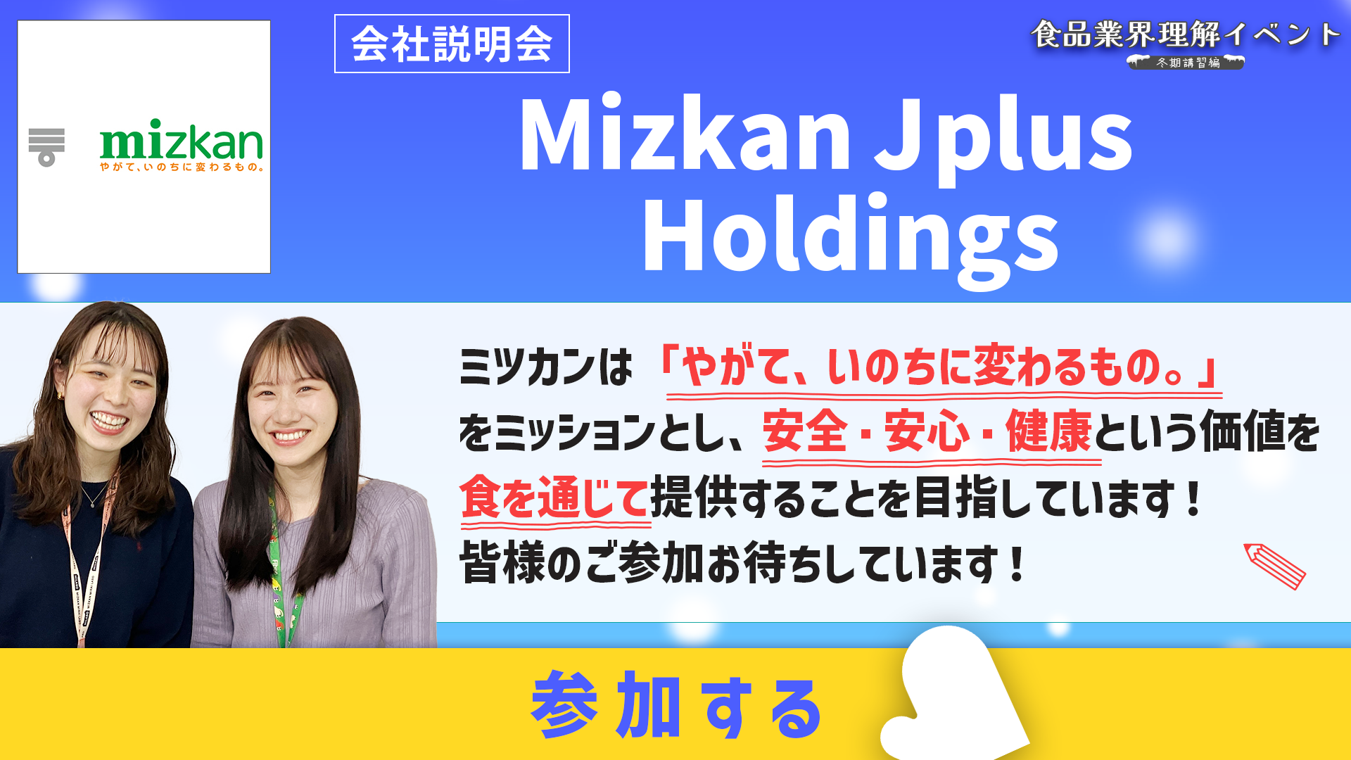 Mizkan J plus Holdings