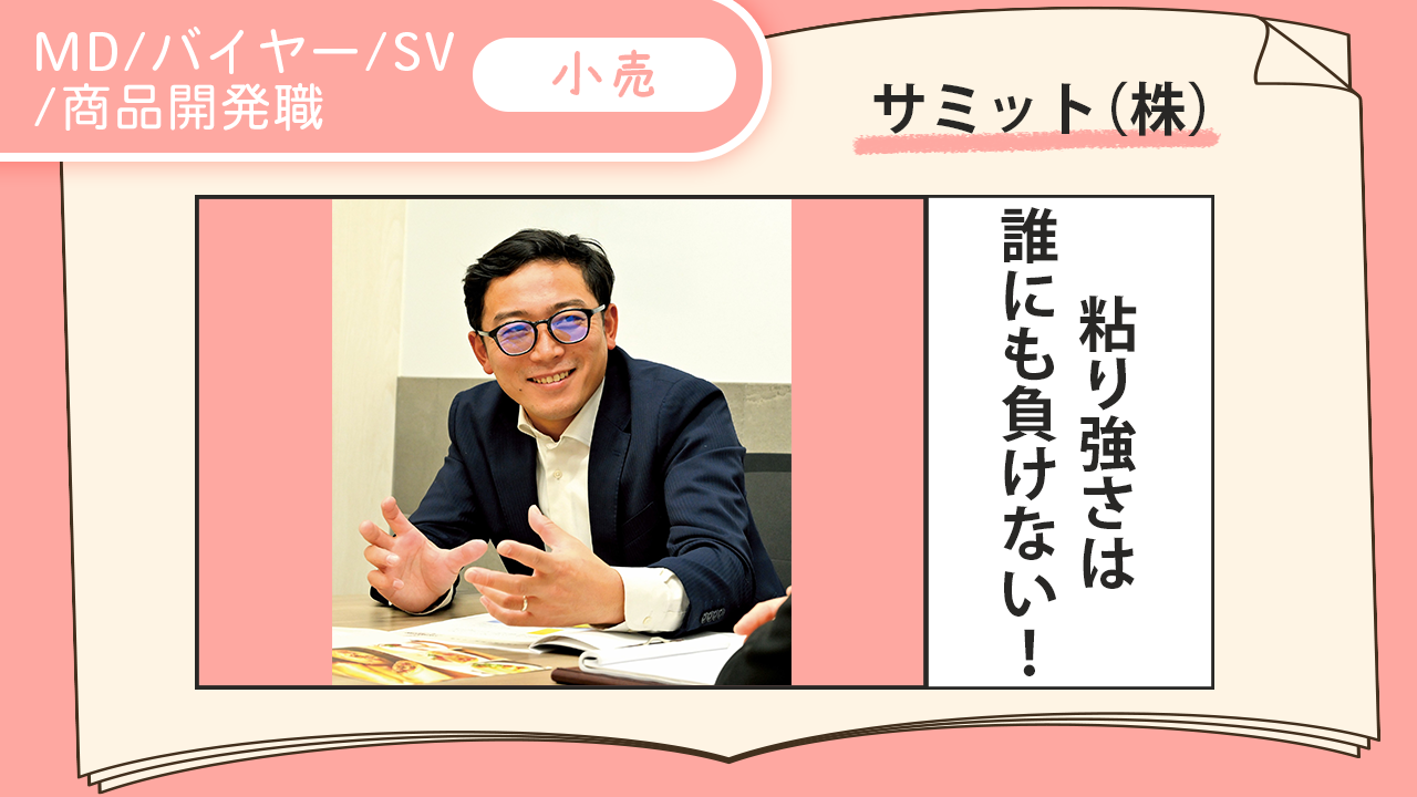 サミット