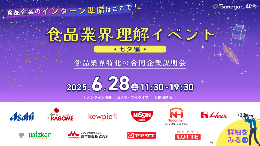 食品業界理解イベント 七夕編