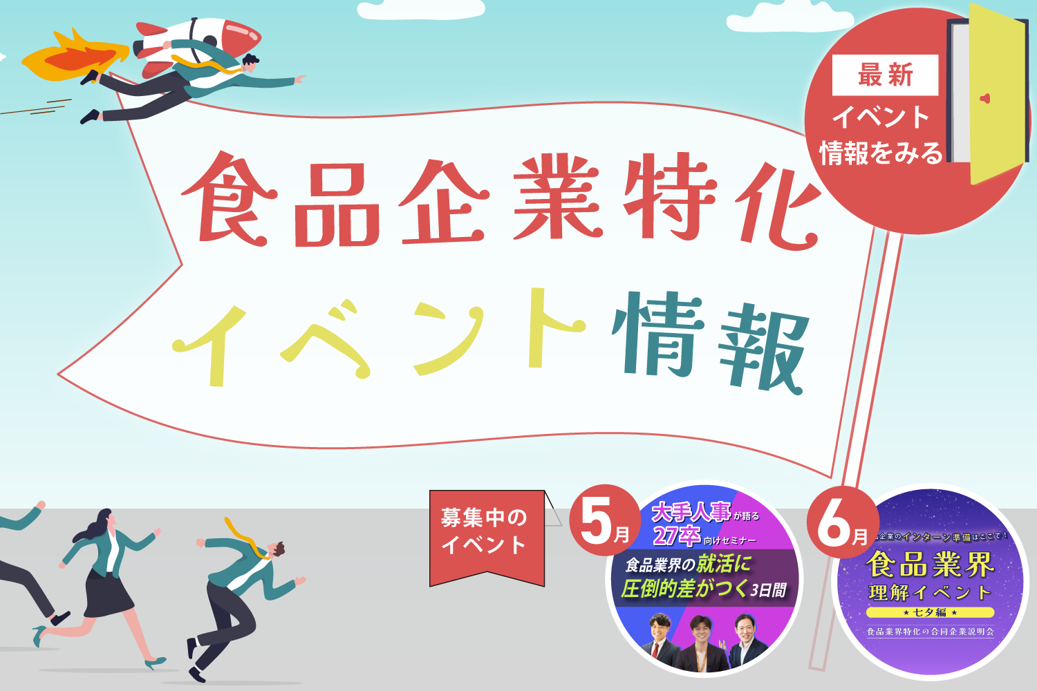 イベント情報