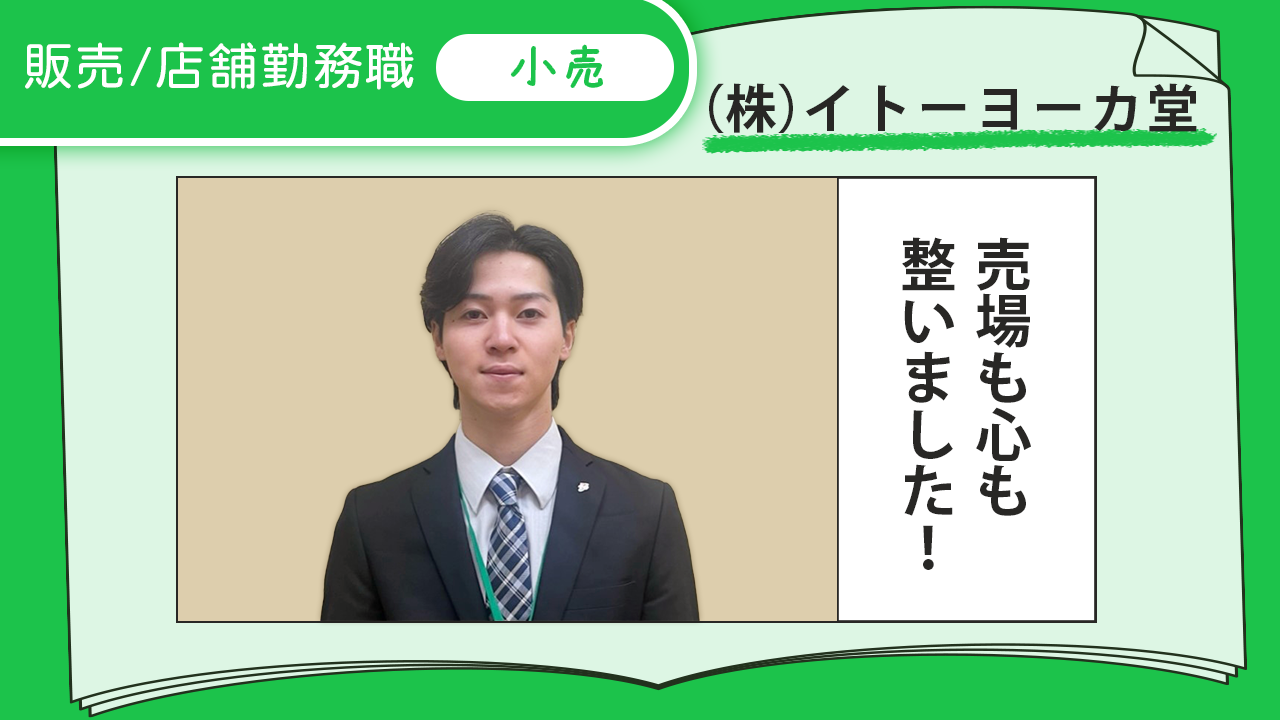 イトーヨーカ堂