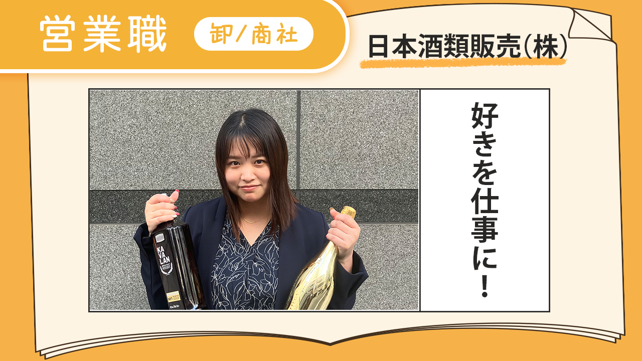 日本酒類販売