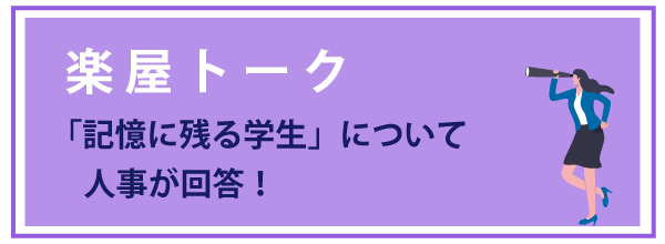 楽屋トーク