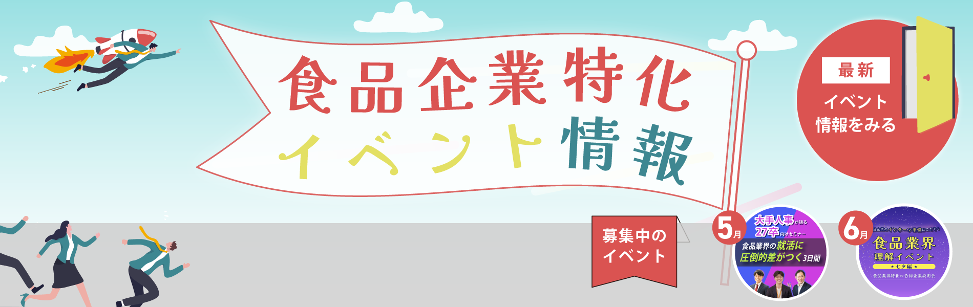 イベント情報