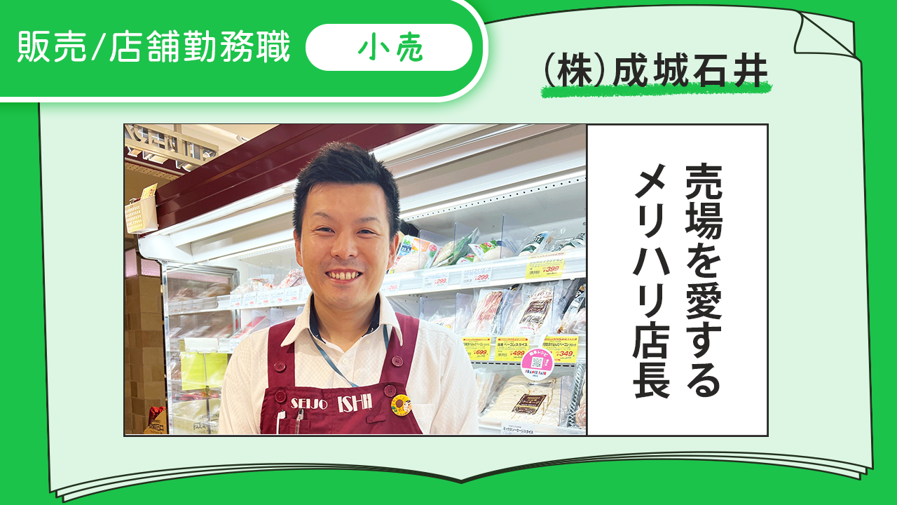 成城石井