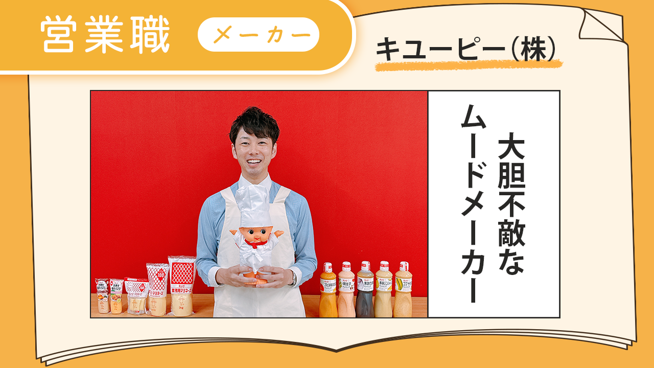 キユーピー