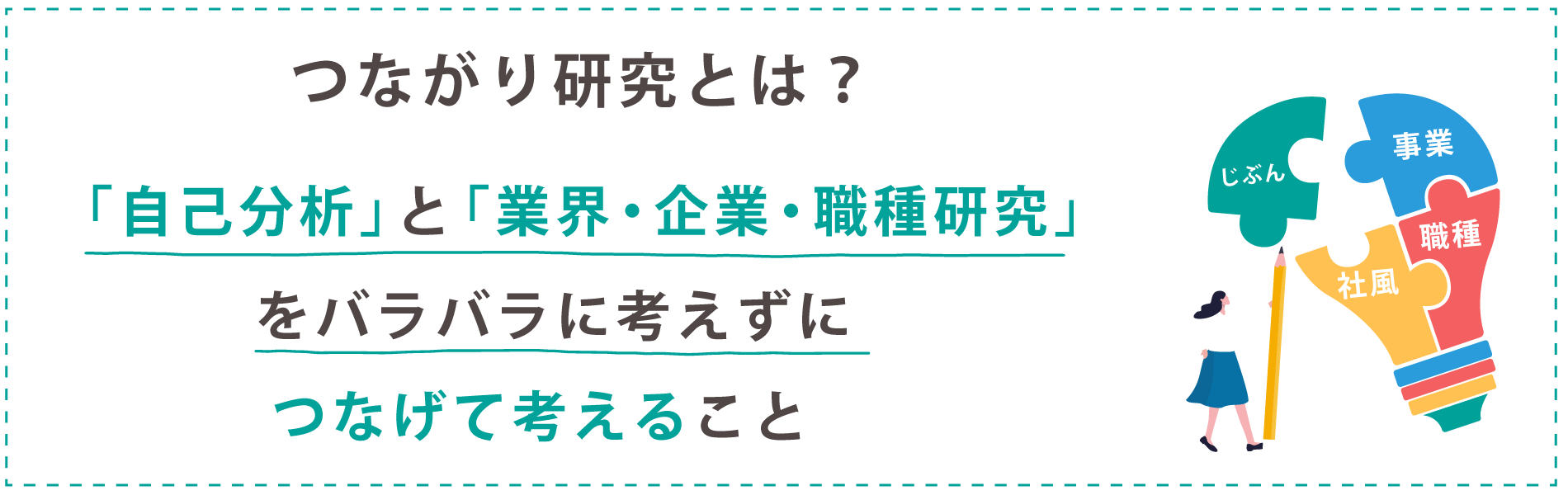 つながり研究とは