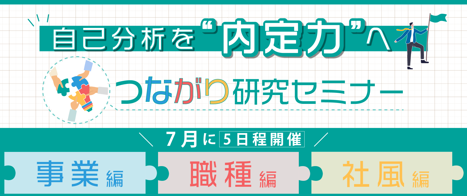 つながり研究セミナー