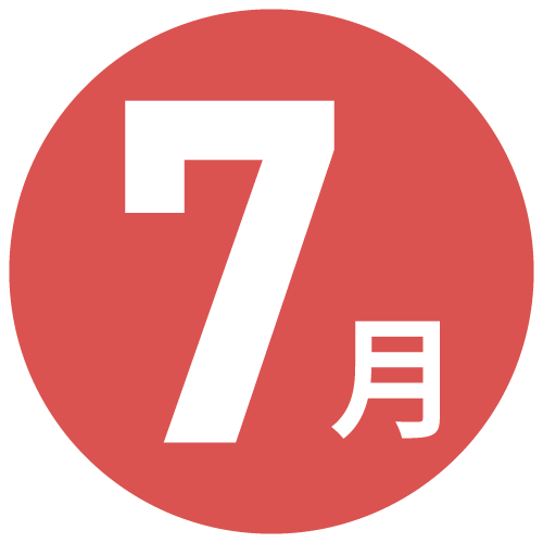 7月