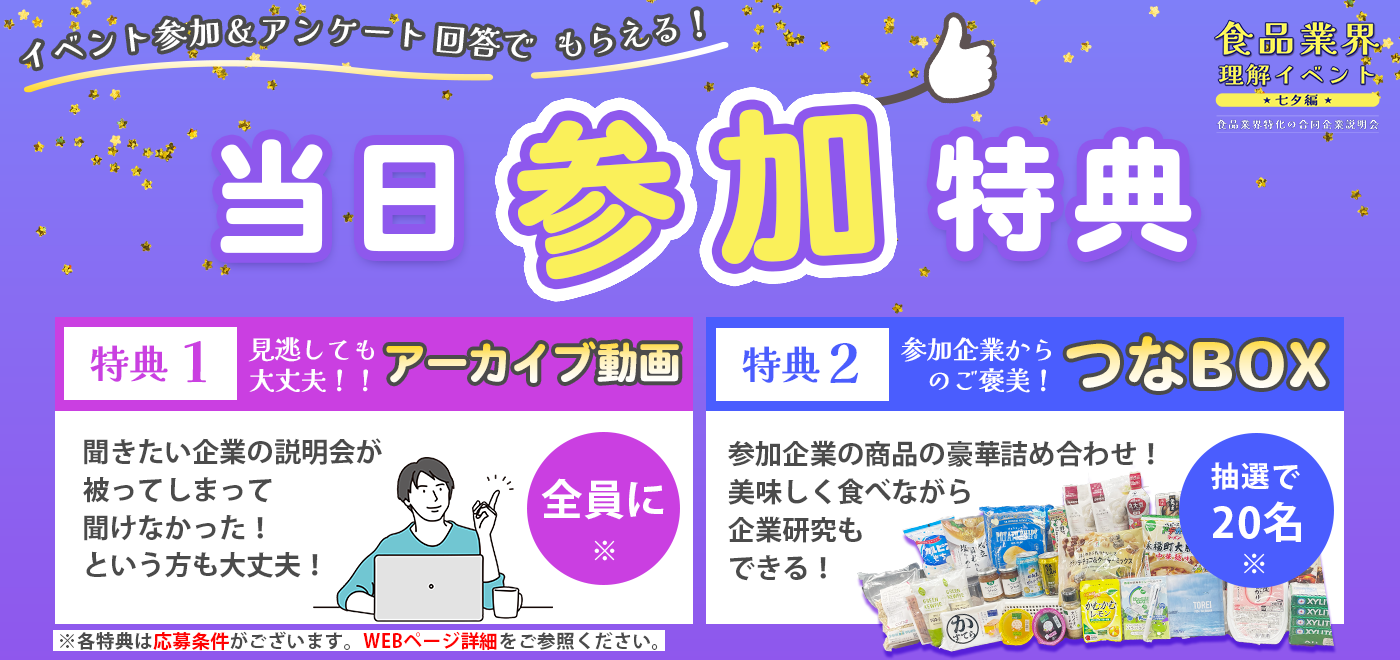 参加特典