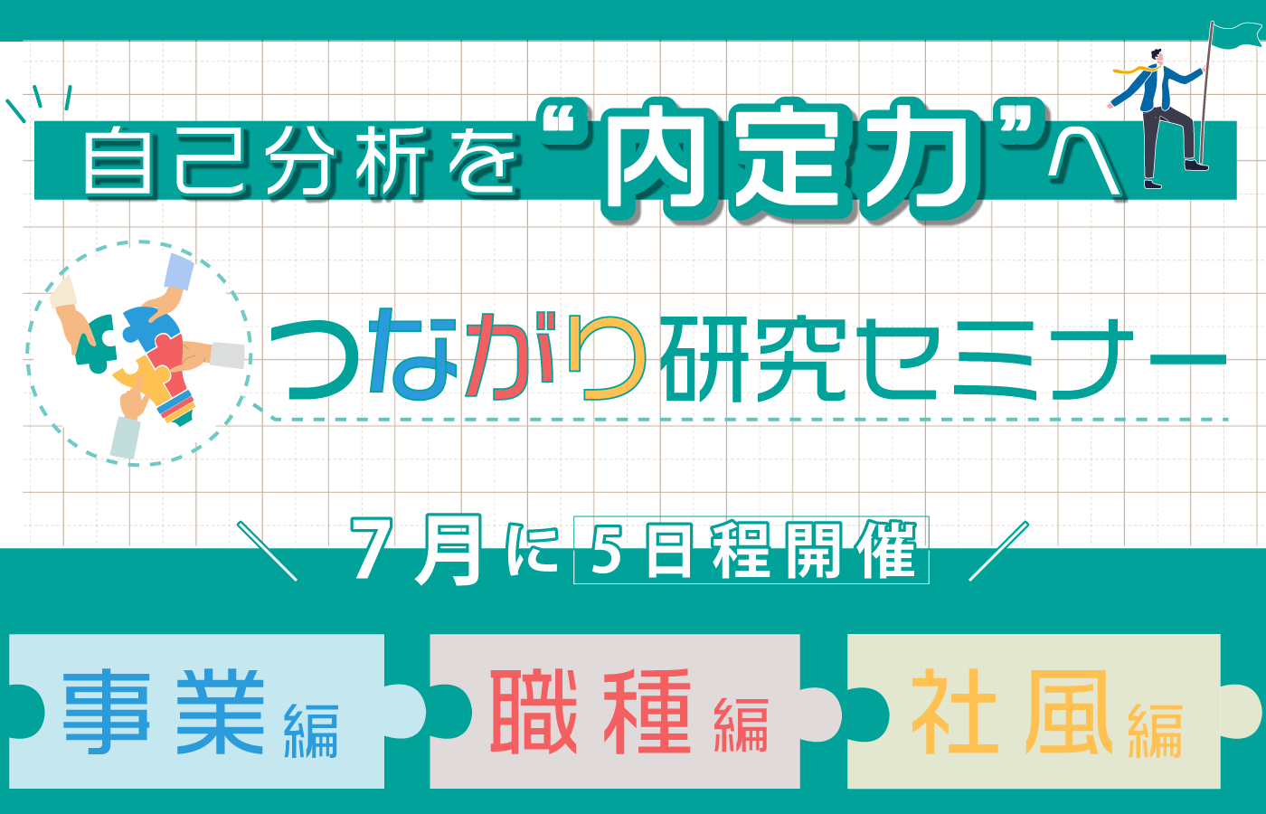 つながり研究セミナー