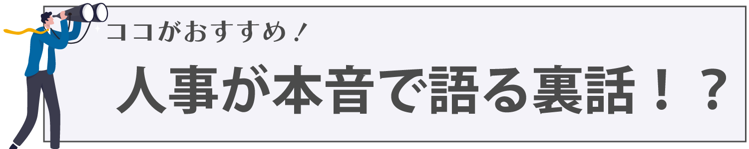 楽屋トーク