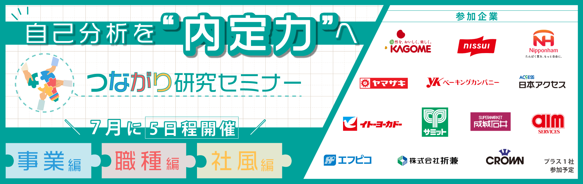 つながり研究セミナー