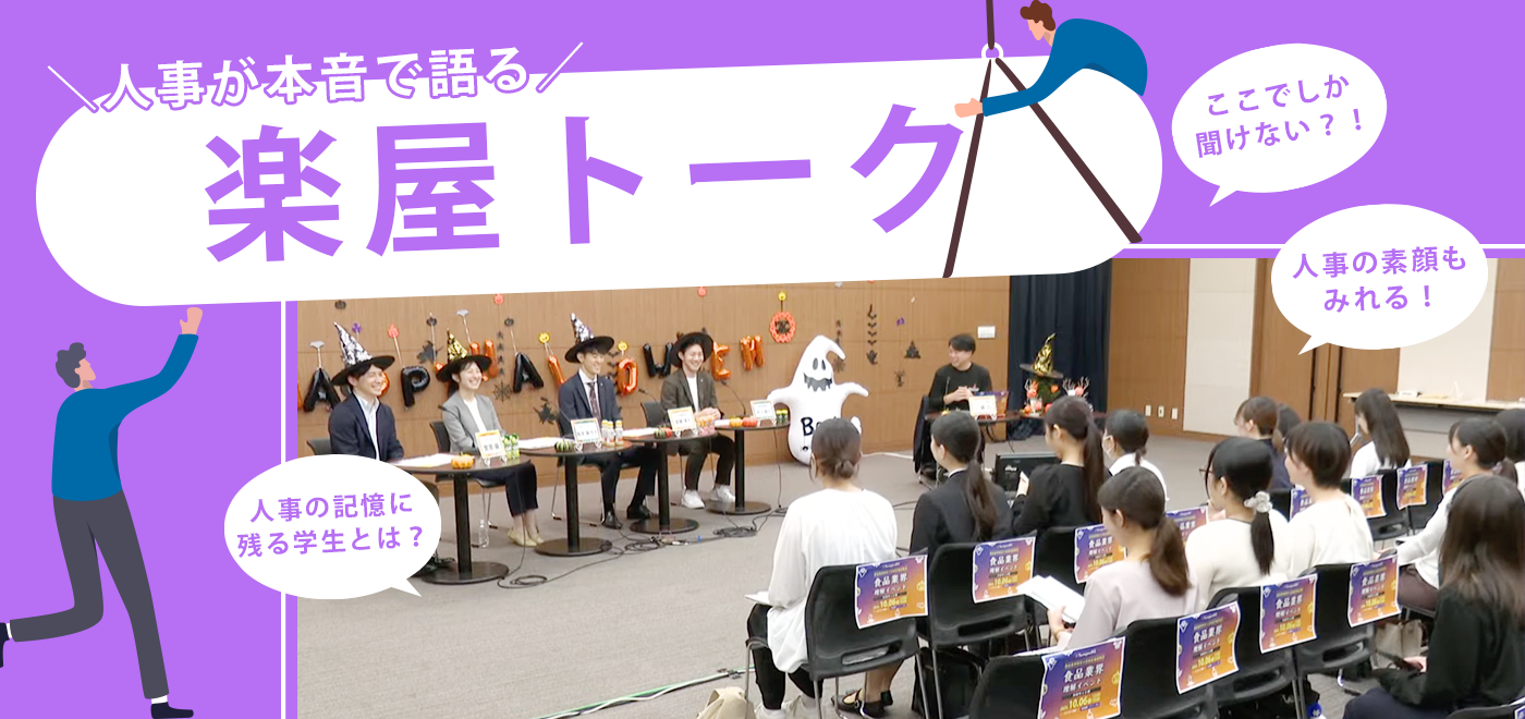 楽屋トーク