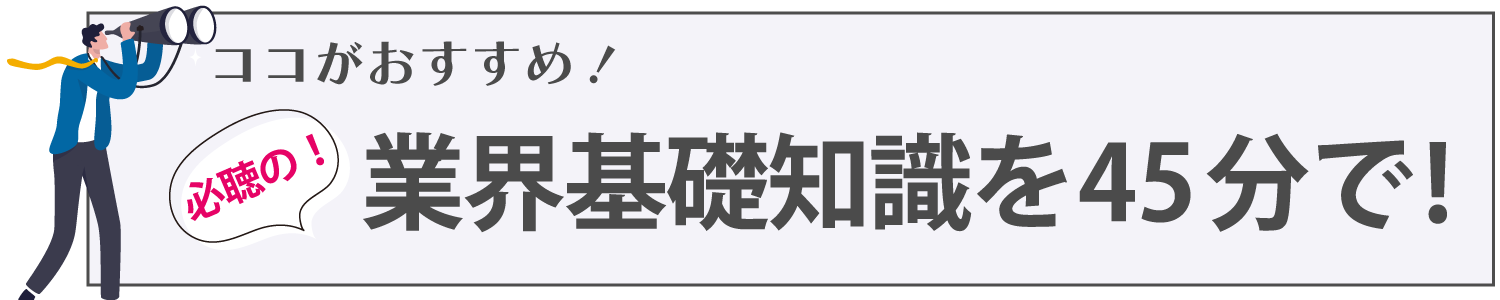 オープニングトークおすすめポイント