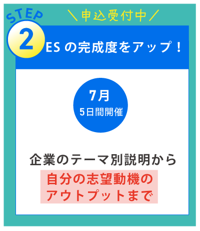 ステップ2