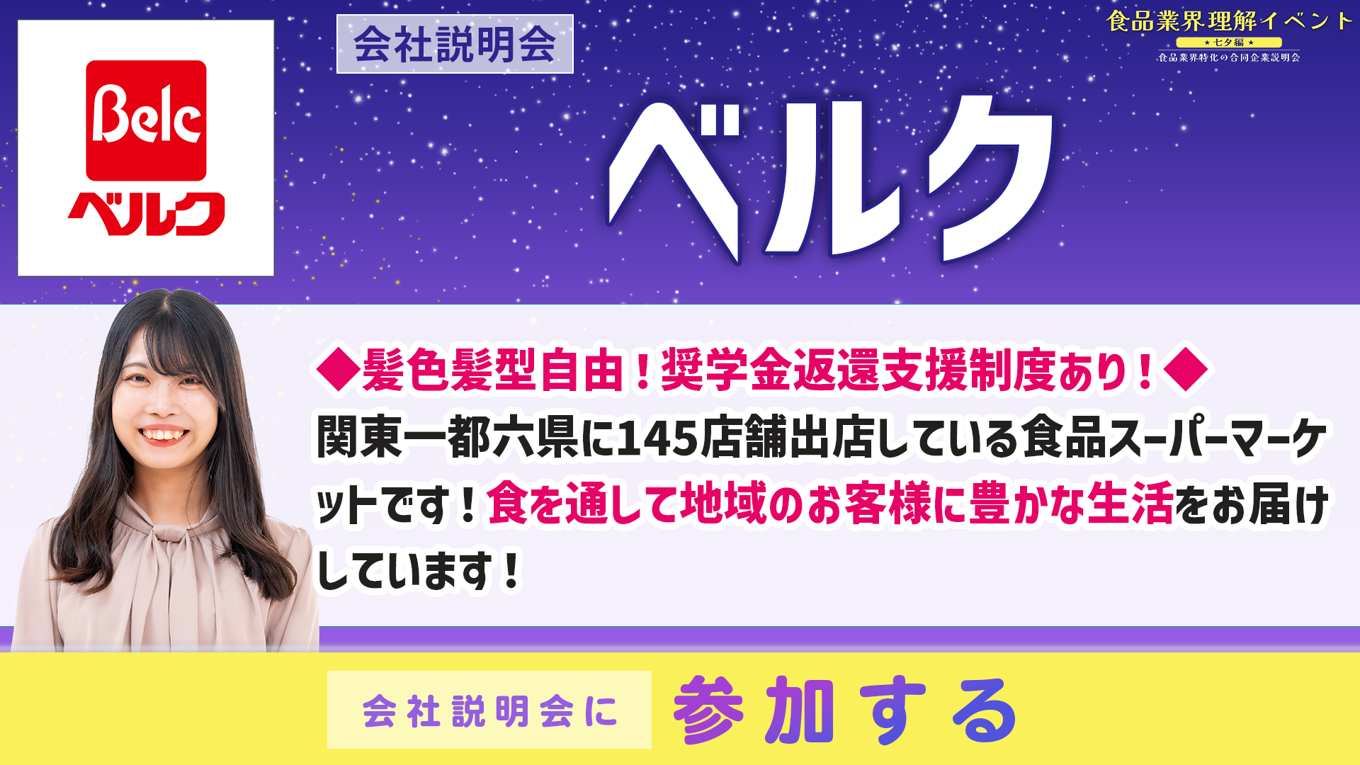 ベルク会社説明会