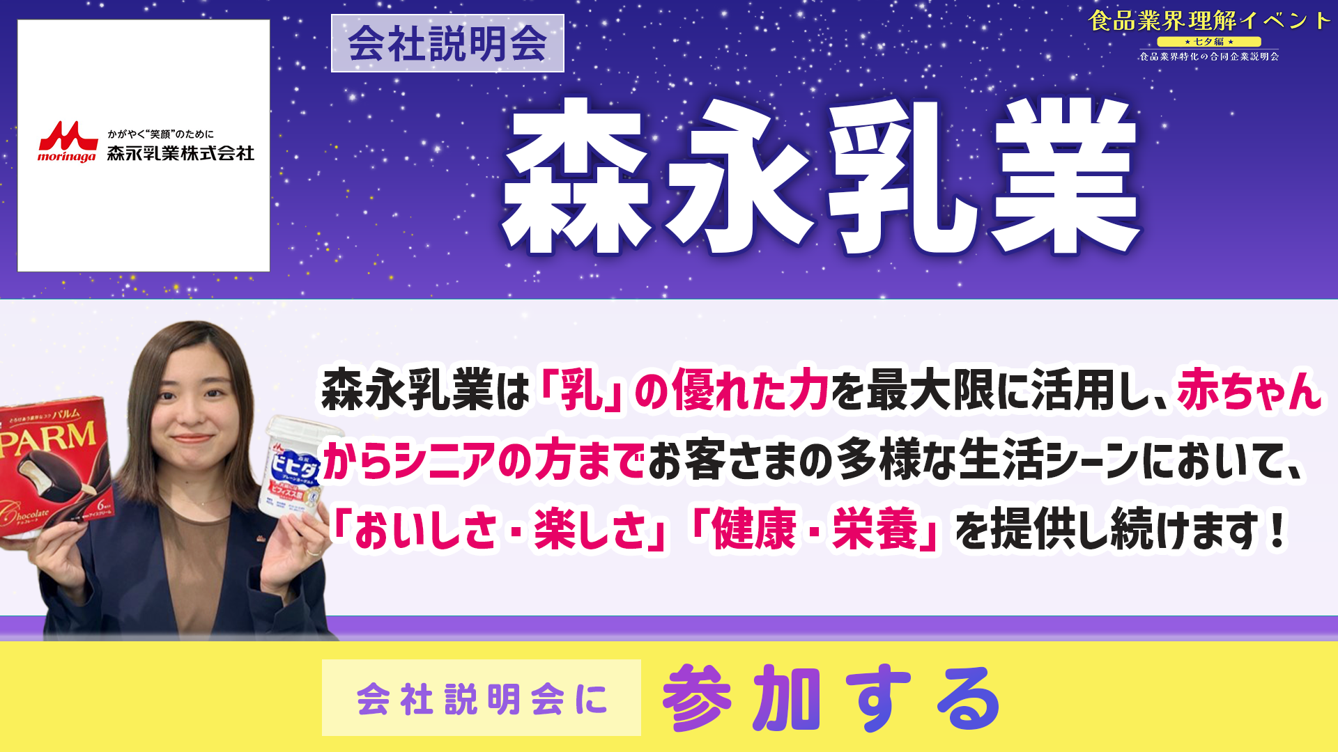 森永乳業会社説明会