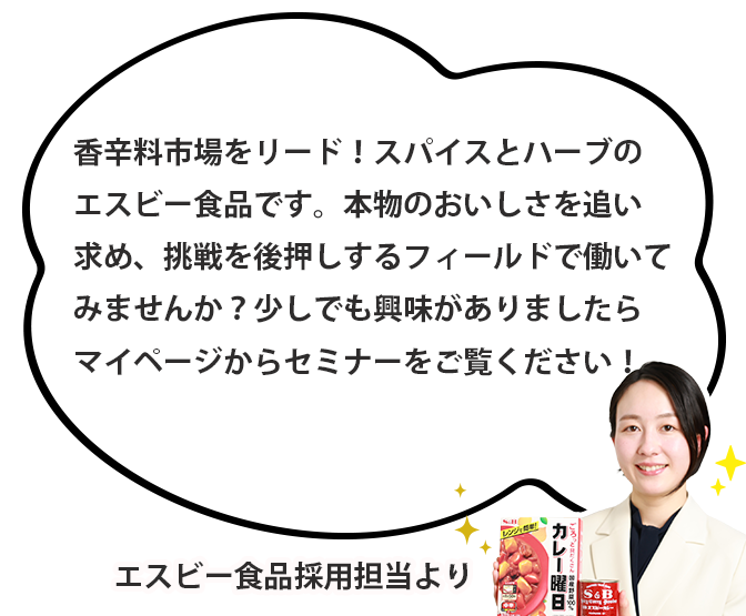 採用担当より