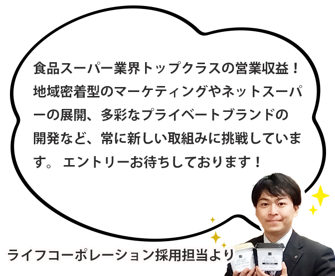 採用担当より