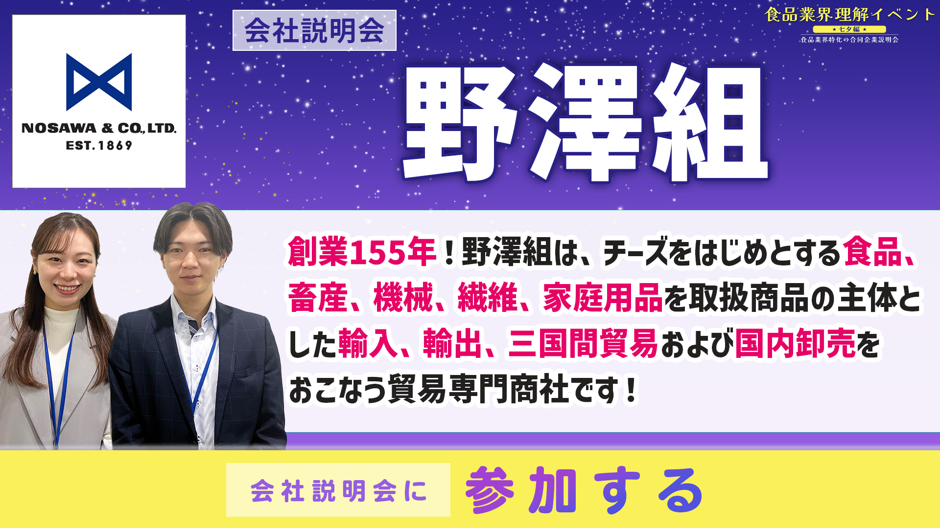 野澤組会社説明会