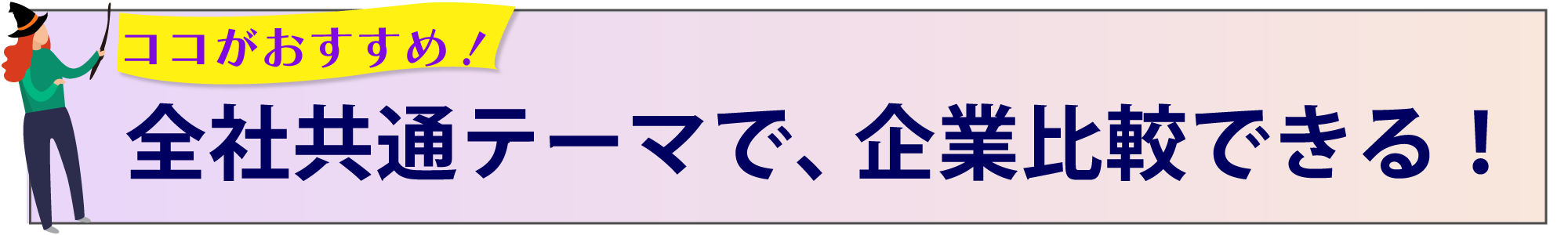 ここがおすすめ