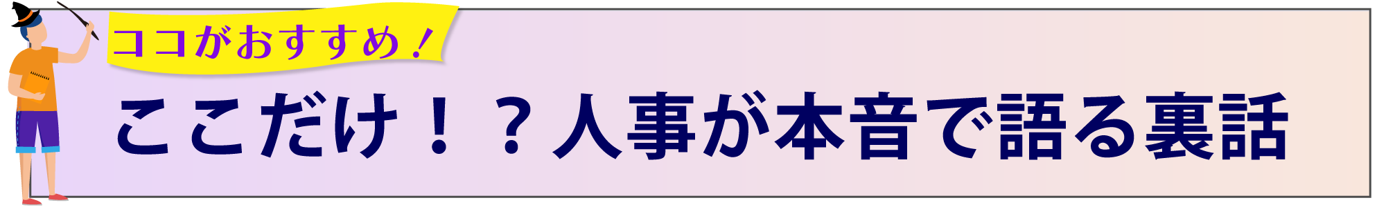 ここがおすすめ