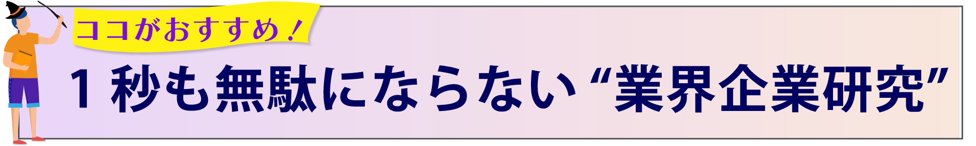 ここがおすすめ