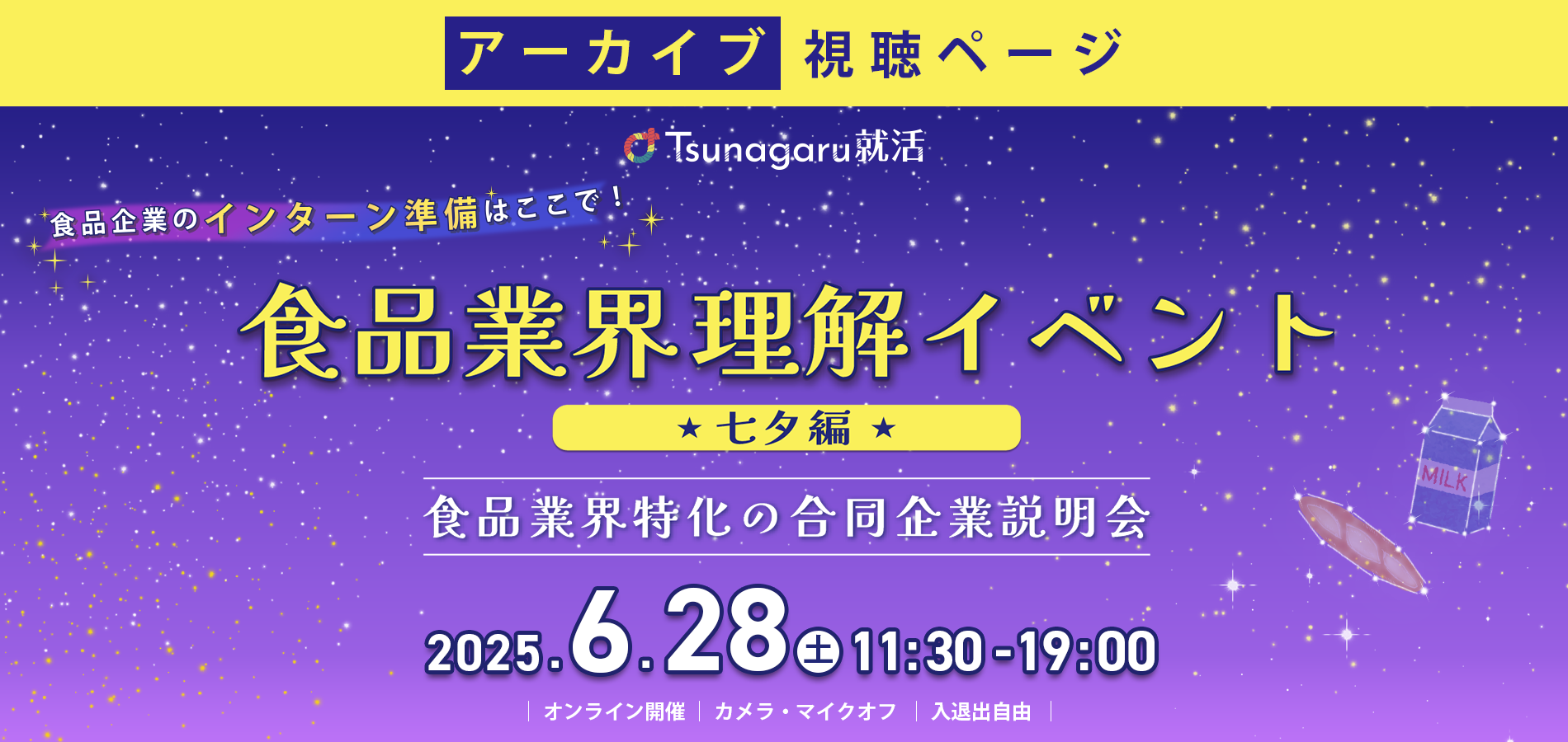 アーカイブ視聴ページ