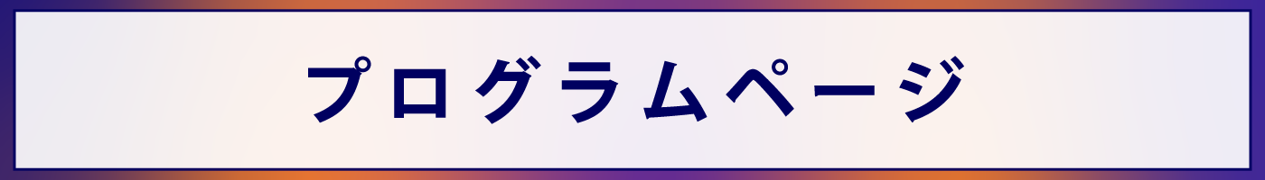 食品業界合説LIVE ハロウィン編プログラムページ