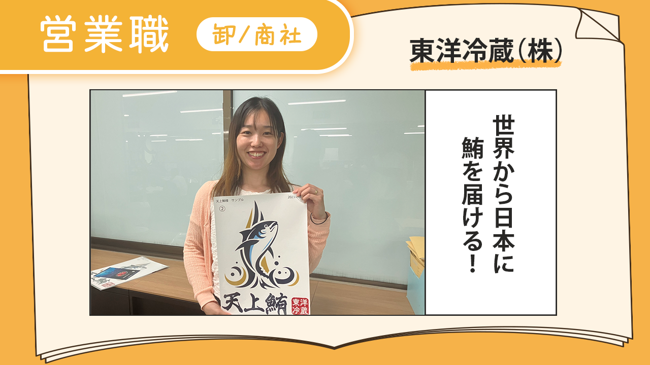 東洋冷蔵