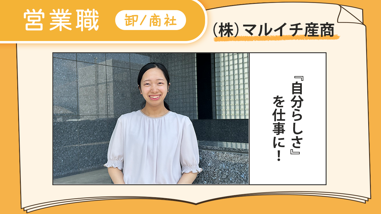 マルイチ産商