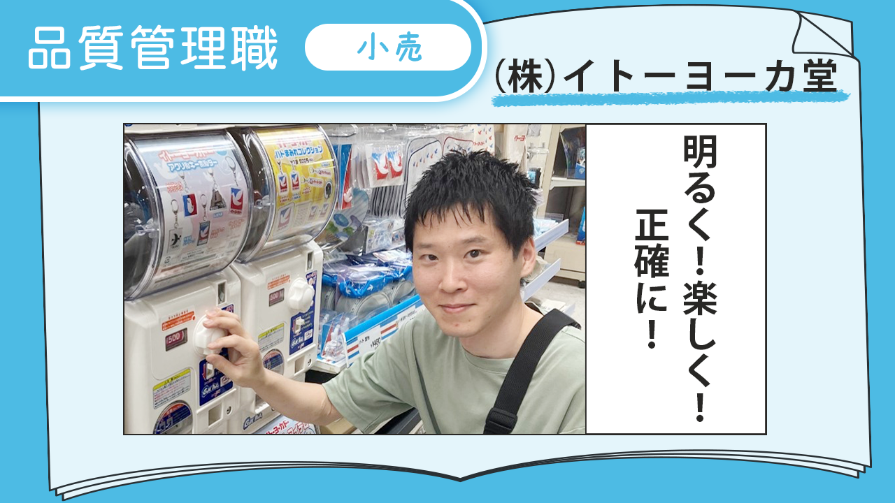 イトーヨーカ堂