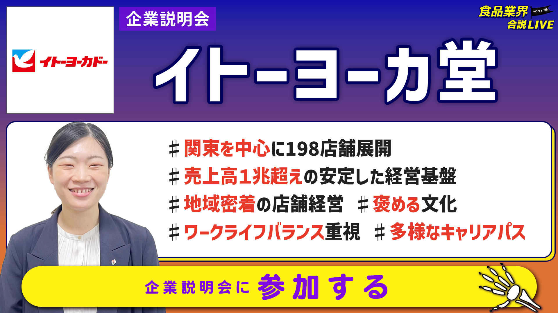 イトーヨーカ堂