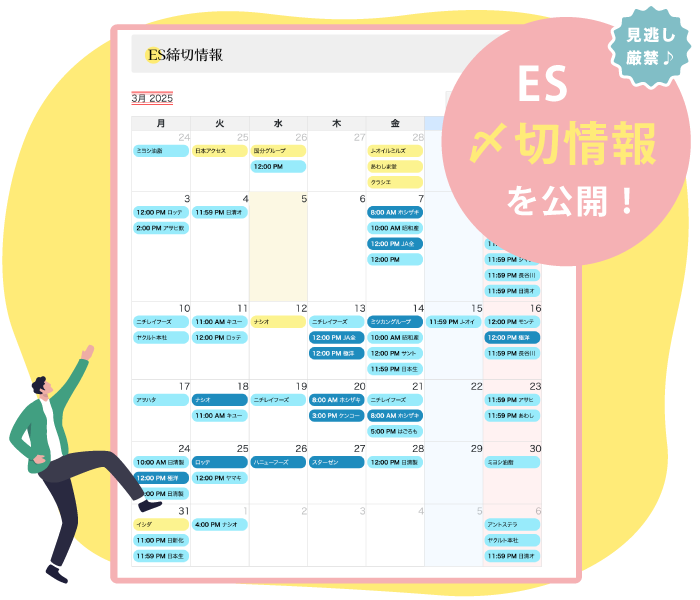 ESゼミ締切情報カレンダー