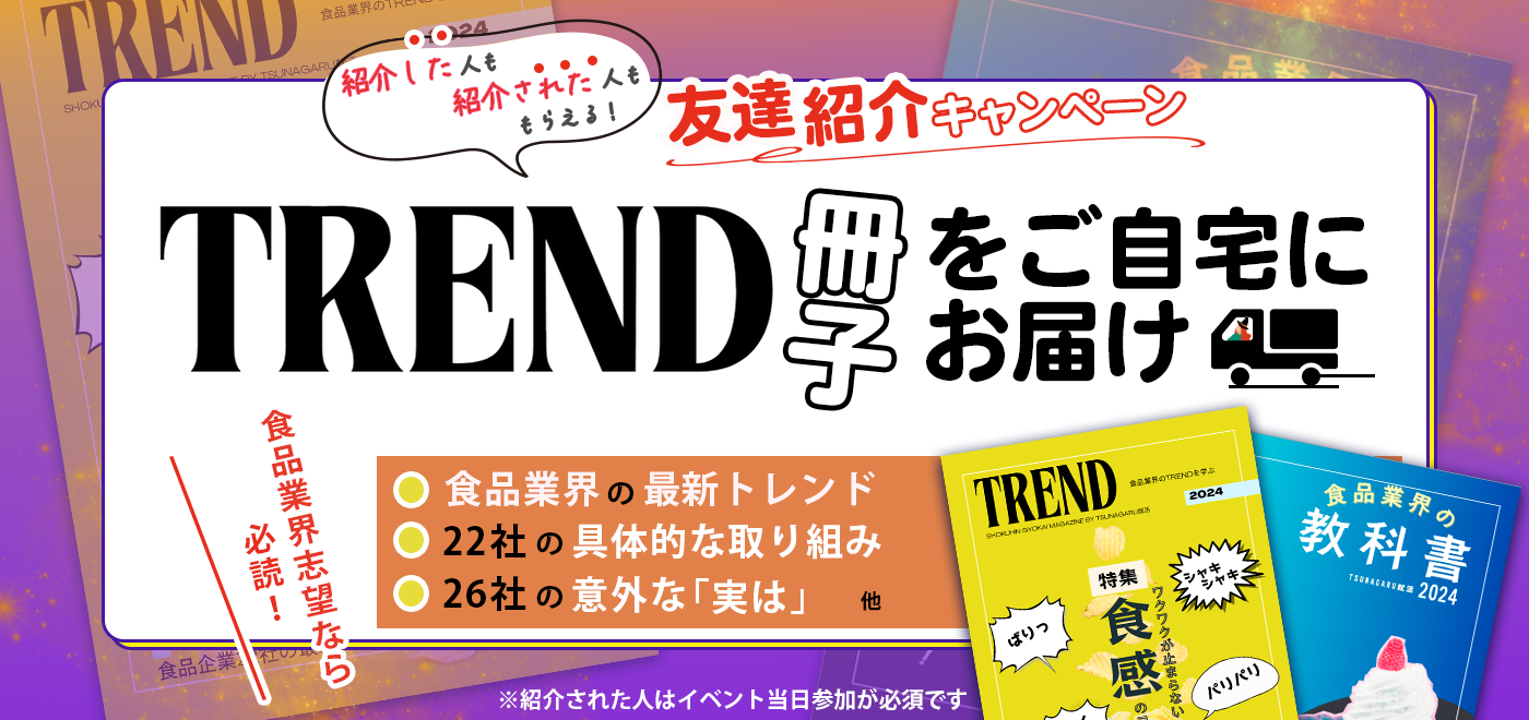 友達紹介キャンペーン
