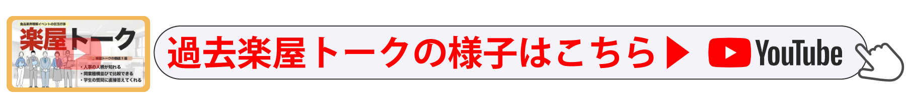 楽屋トークとは