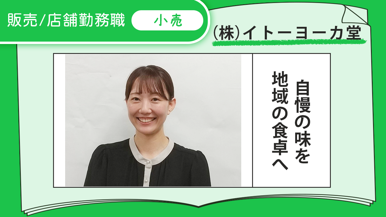 イトーヨーカ堂