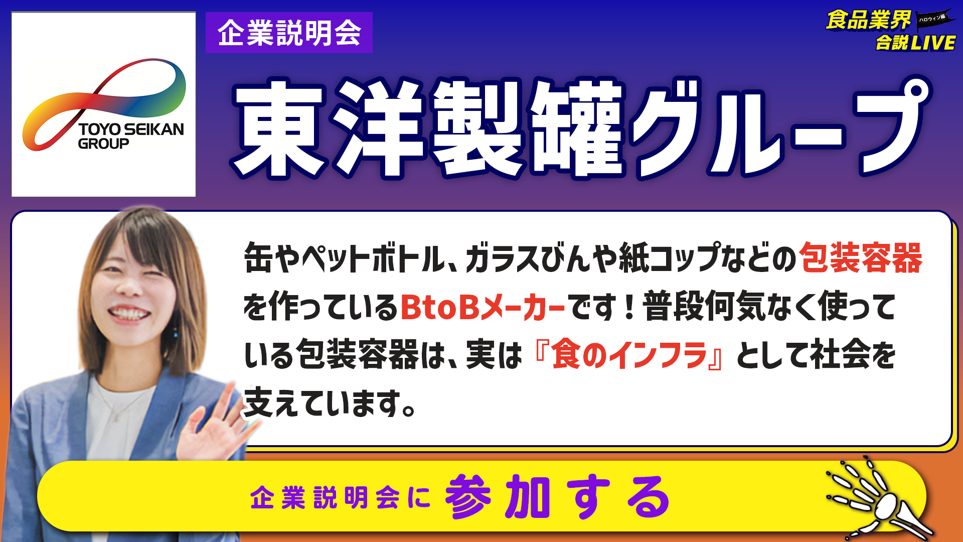 東洋製罐グループ